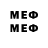 Меф мяу мяу Mykola 333